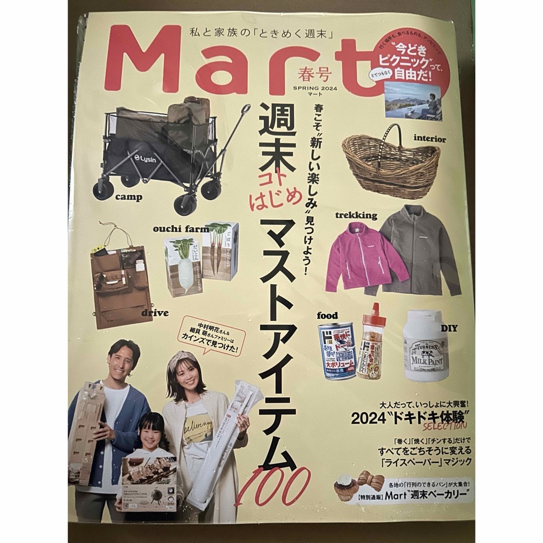 Mart春号　エコバッグ付（コストコベア） エンタメ/ホビーの雑誌(生活/健康)の商品写真