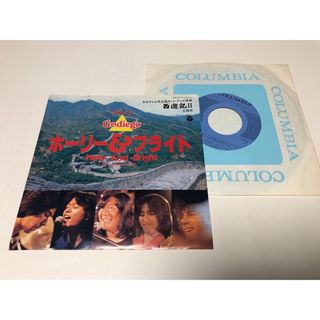 シングルレコード　　ホーリー＆ブライト　　ゴダイゴ(その他)