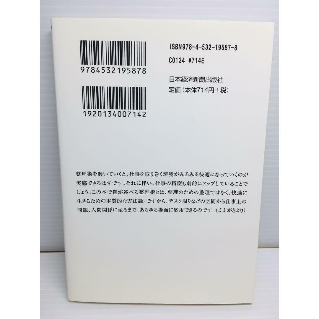 R0303-023　佐藤可士和の超整理術 エンタメ/ホビーの本(文学/小説)の商品写真