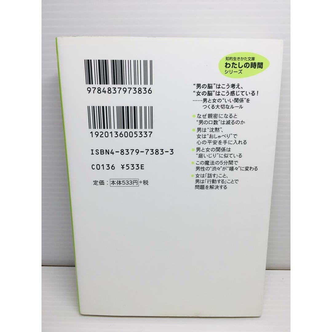 R0303-005　ジョン・グレイ博士の「大切にされる女」になれる本 エンタメ/ホビーの本(文学/小説)の商品写真