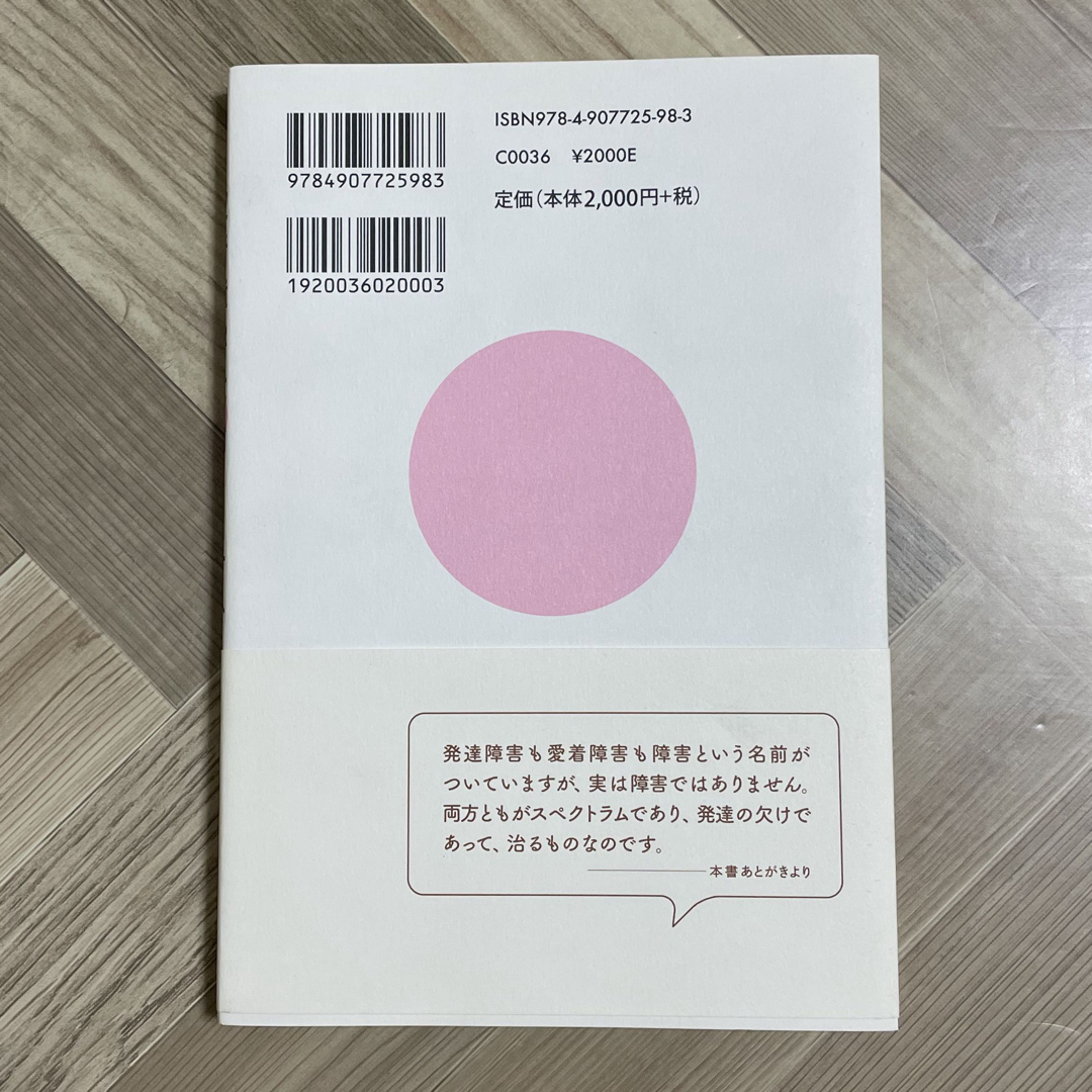 愛着障害は治りますか？ エンタメ/ホビーの本(健康/医学)の商品写真