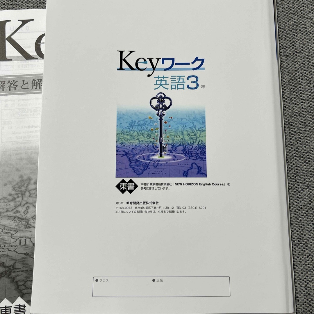 Keyワーク・定期テスト対策　英語3年 エンタメ/ホビーの本(語学/参考書)の商品写真