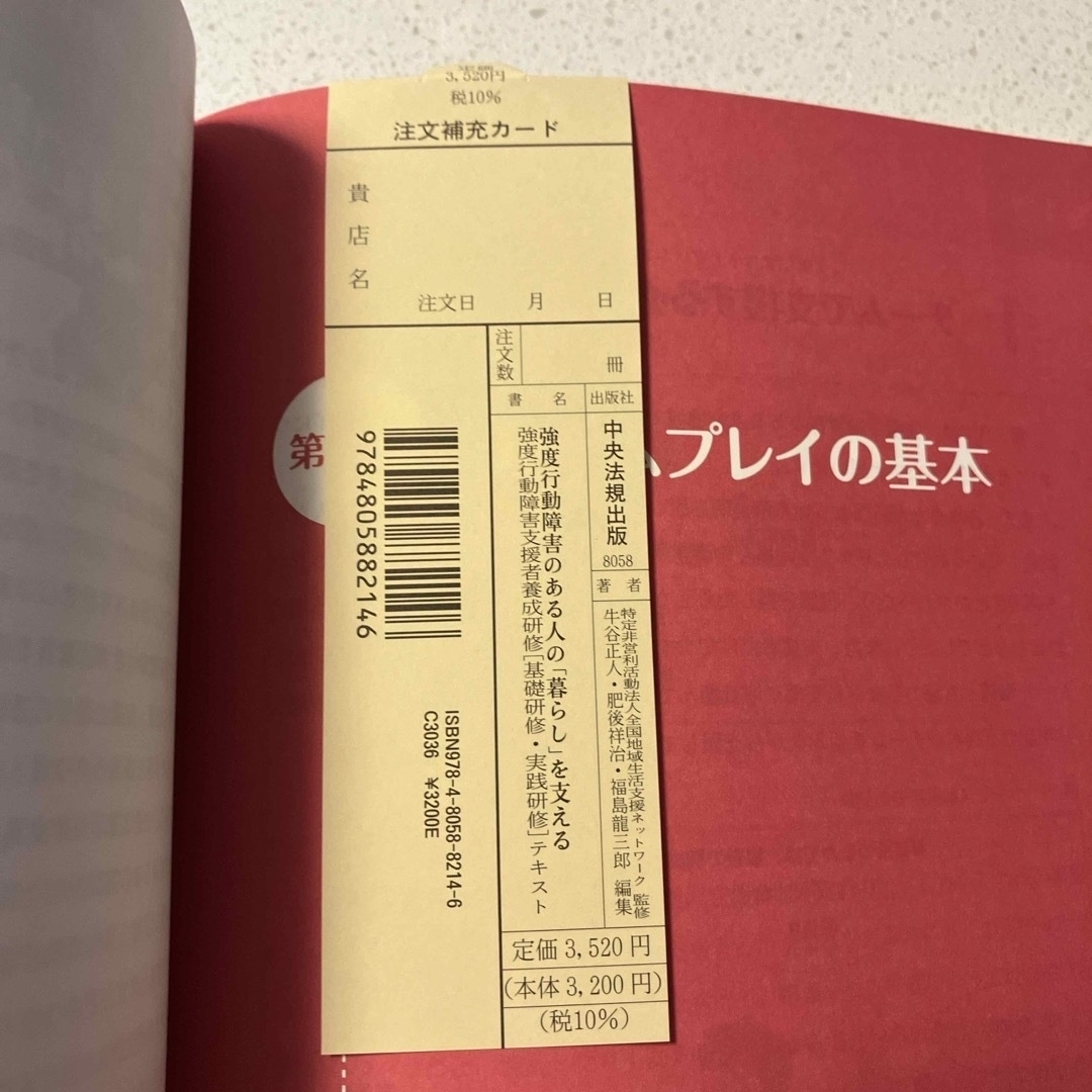 強度行動障害のある人の「暮らし」を支える エンタメ/ホビーの本(人文/社会)の商品写真