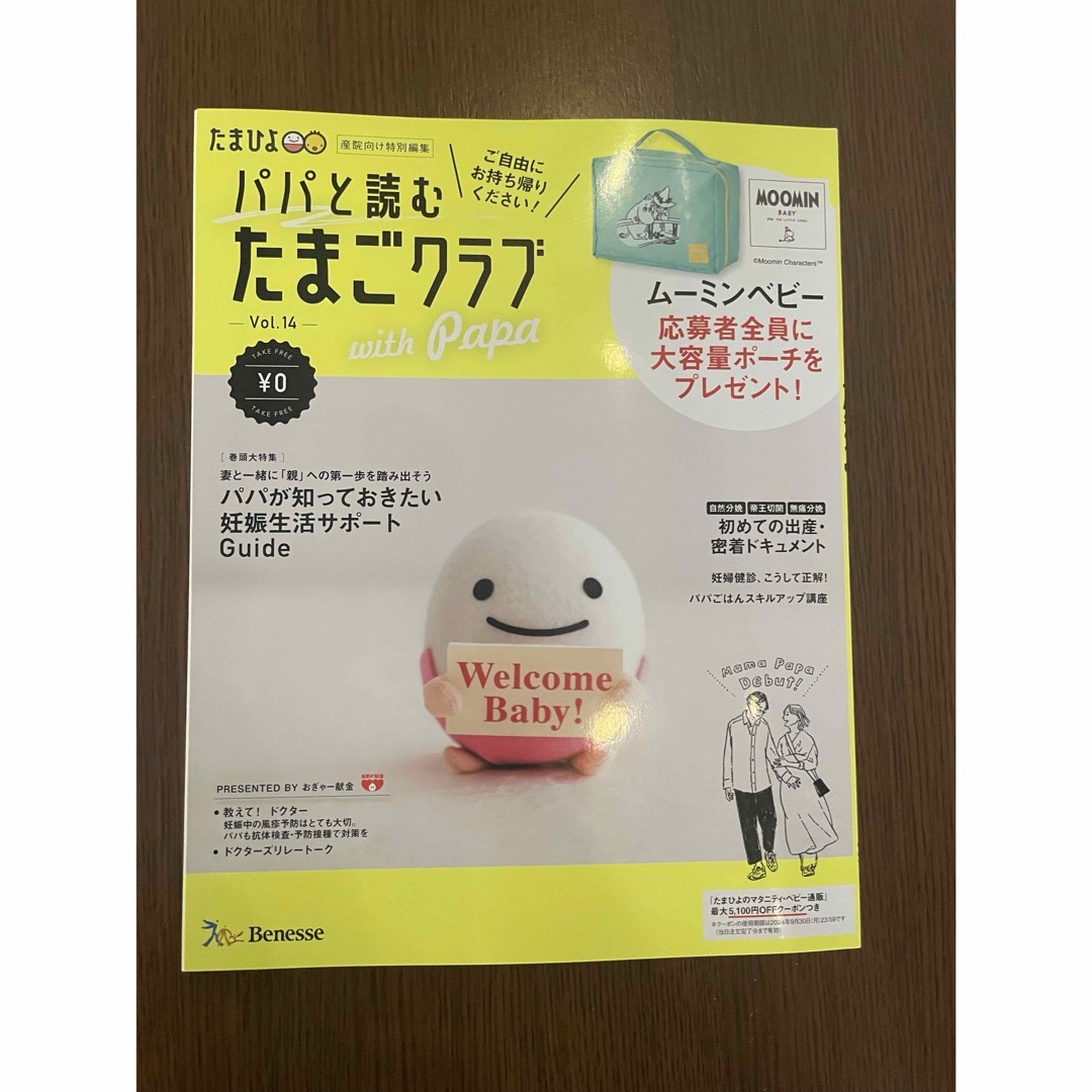 【未読】パパと読むたまごクラブ エンタメ/ホビーの雑誌(結婚/出産/子育て)の商品写真