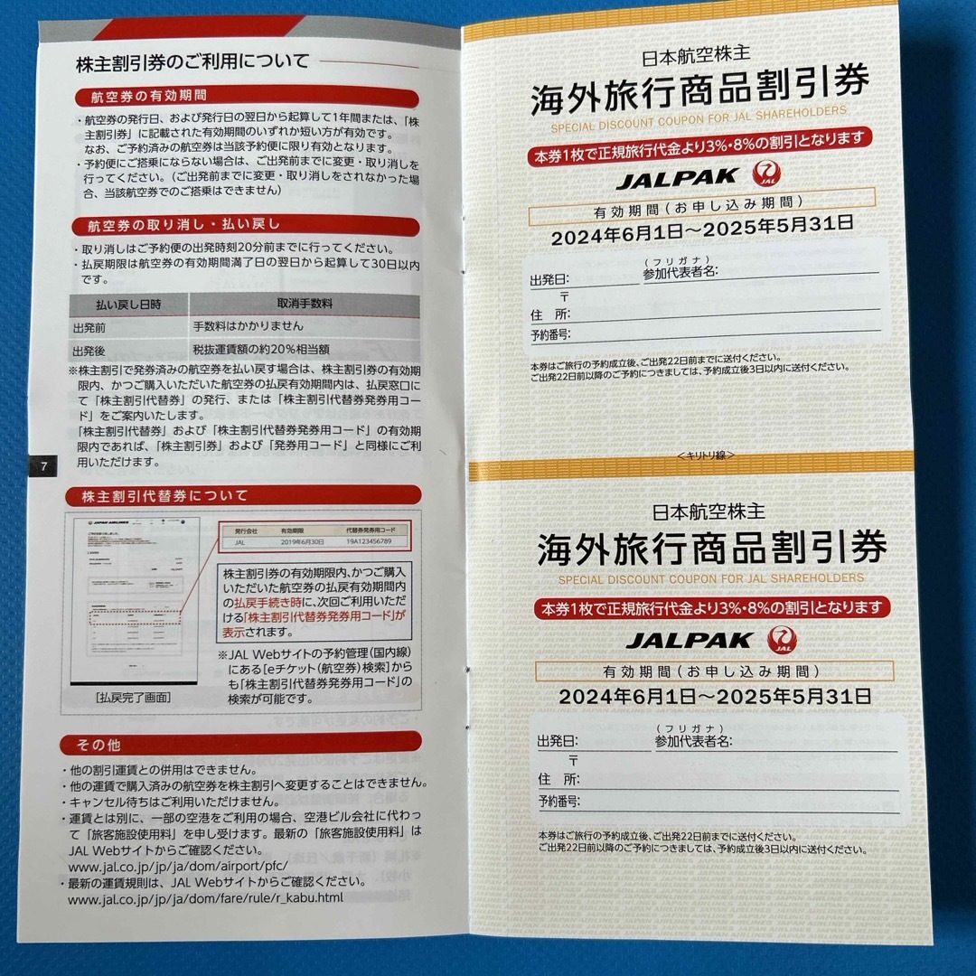 JAL(日本航空)(ジャル(ニホンコウクウ))のJAL 株主優待券1枚　2025年5月31日おまけ付き チケットの優待券/割引券(その他)の商品写真