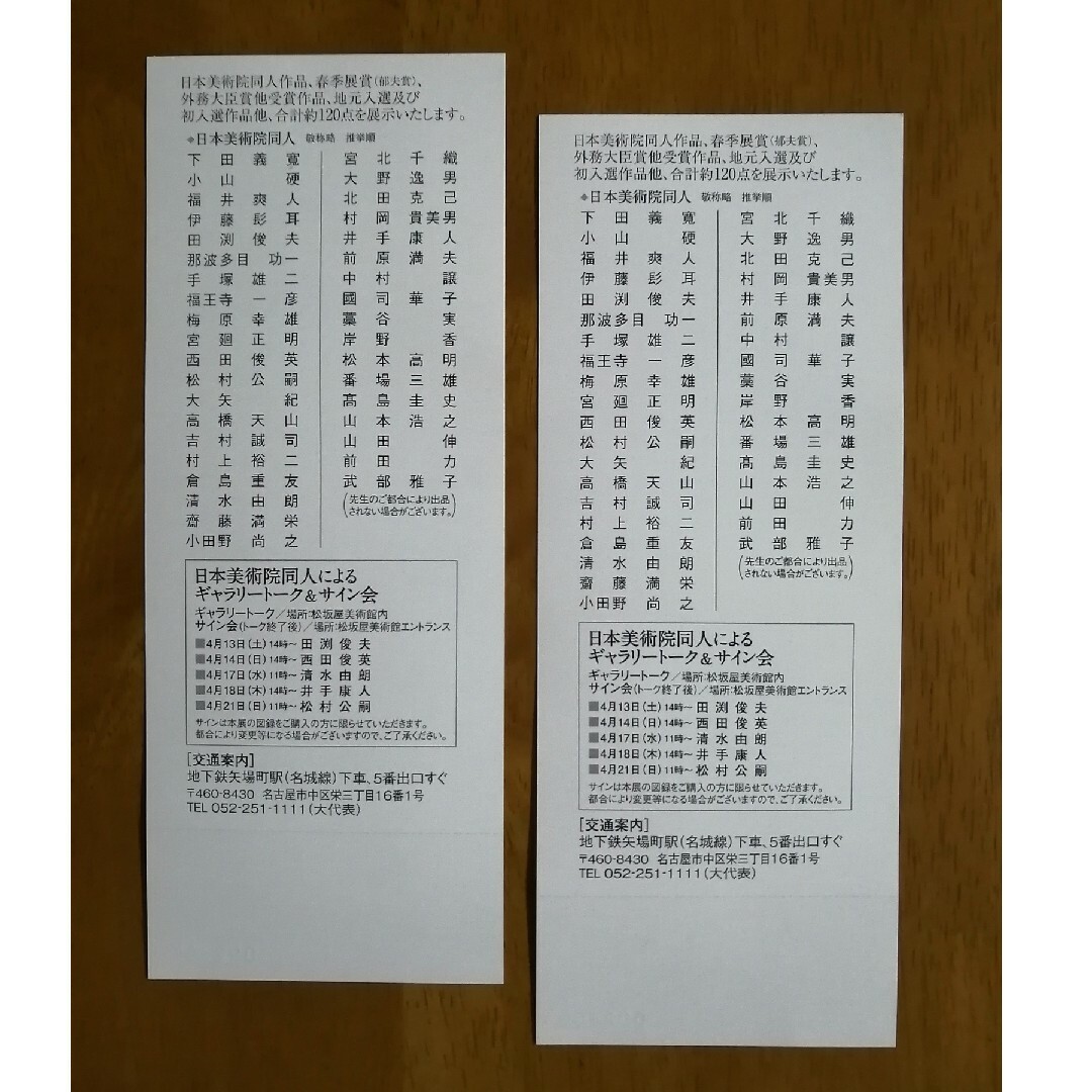 松坂屋美術館　春の院展 チケットの施設利用券(美術館/博物館)の商品写真