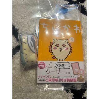 チイカワ(ちいかわ)のちいかわ 6巻 特装版(その他)