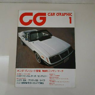 CAR GRAPHIC No.262 1983年1月号(車/バイク)