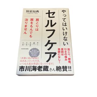 送料無料！市川海老蔵さん絶賛！！セルフケア　財前知典