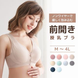 新品　授乳ブラジャー　授乳ブラ　前開き　ノンワイヤー　コットン　マタニティ　授乳(マタニティ下着)