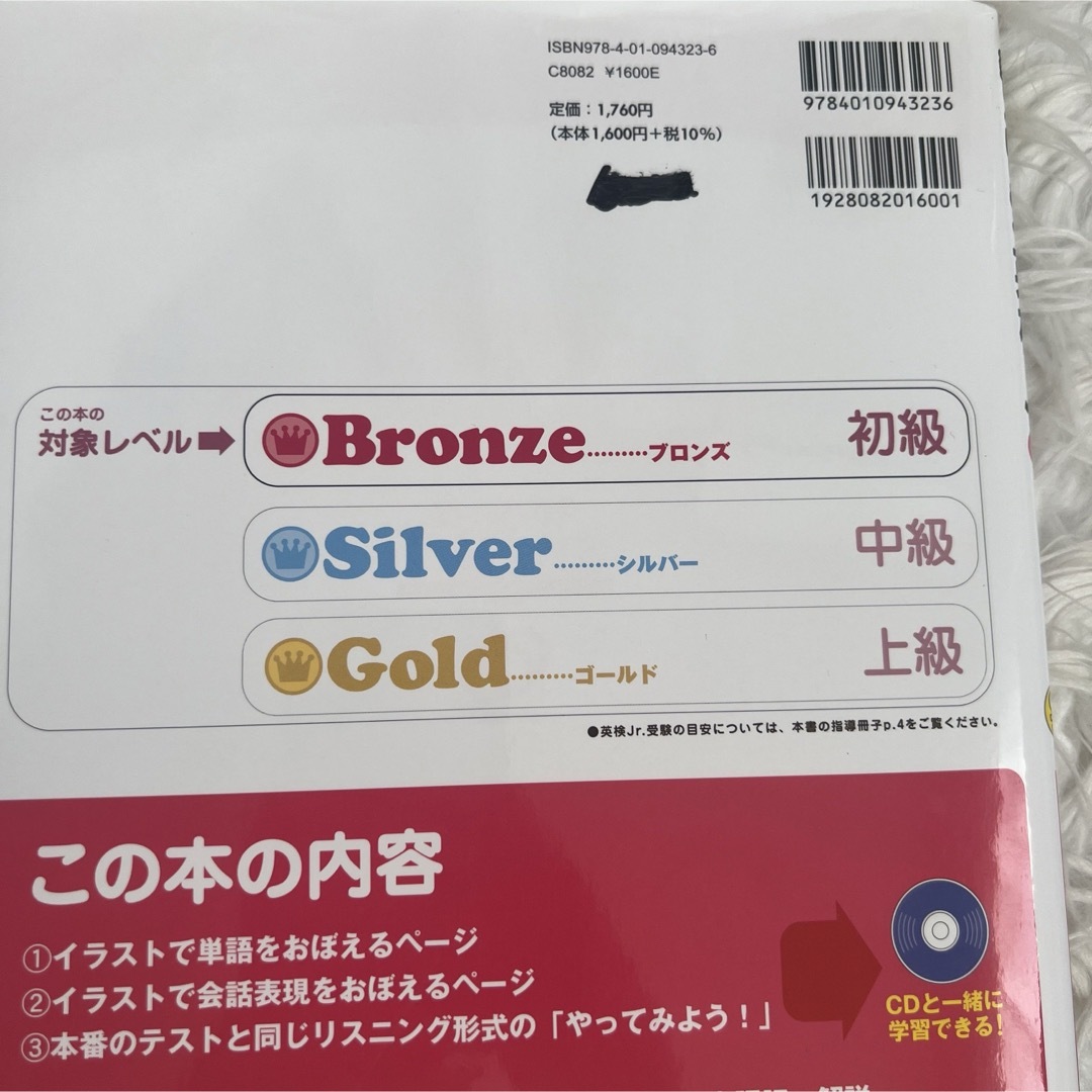 楽しくはじめる英検Jr. ブロンズ　新装版 旺文社 エンタメ/ホビーの本(資格/検定)の商品写真