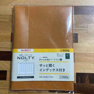 ニホンノウリツキョウカイ(日本能率協会)の能率24 NOLTY 9096 カバーのみ(その他)