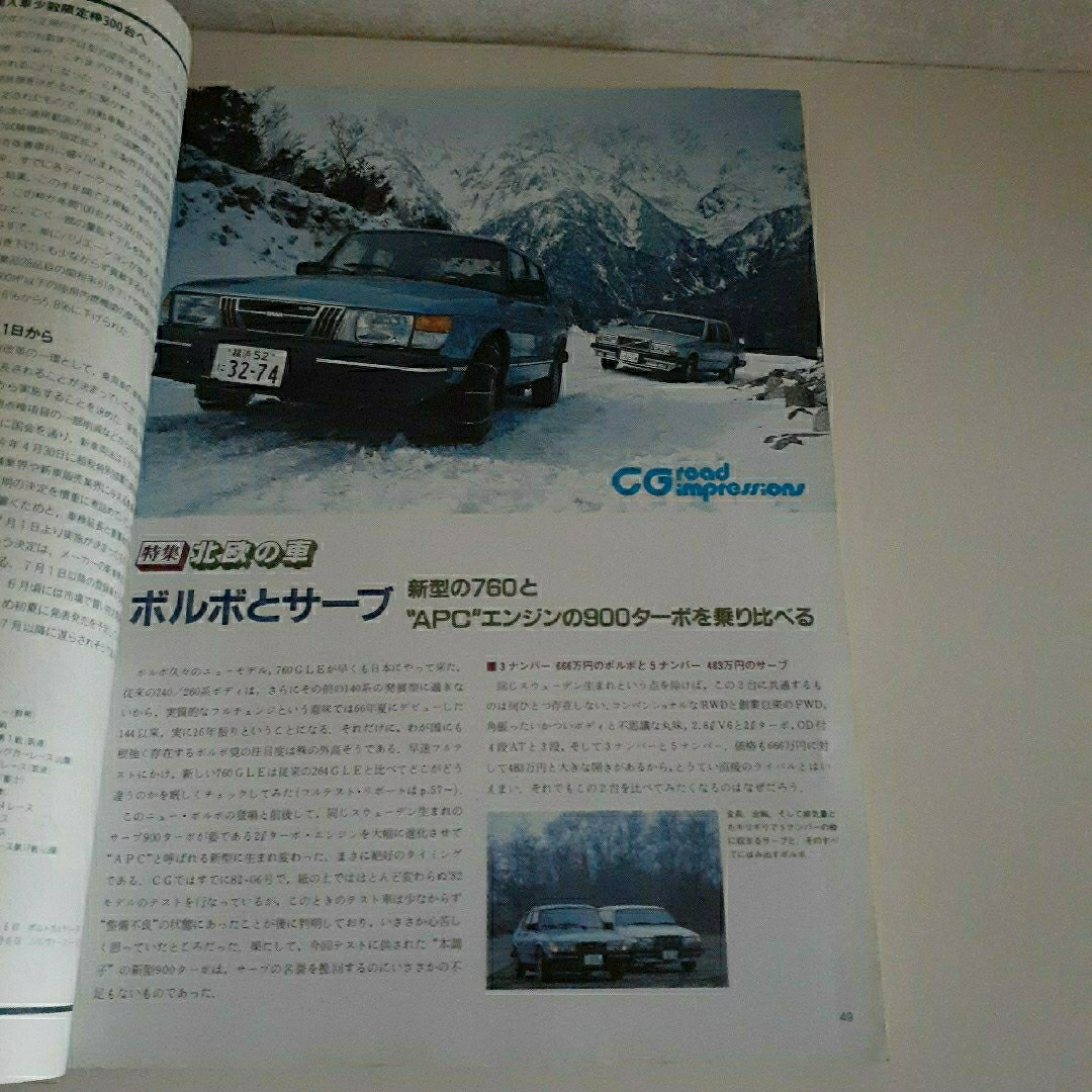 CAR GRAPHIC No.264 1983年3月号 エンタメ/ホビーの雑誌(車/バイク)の商品写真