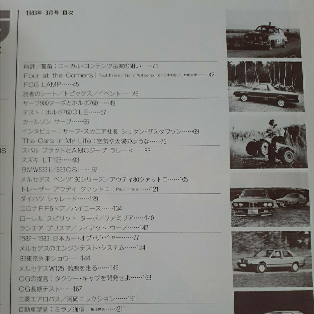 CAR GRAPHIC No.264 1983年3月号 エンタメ/ホビーの雑誌(車/バイク)の商品写真