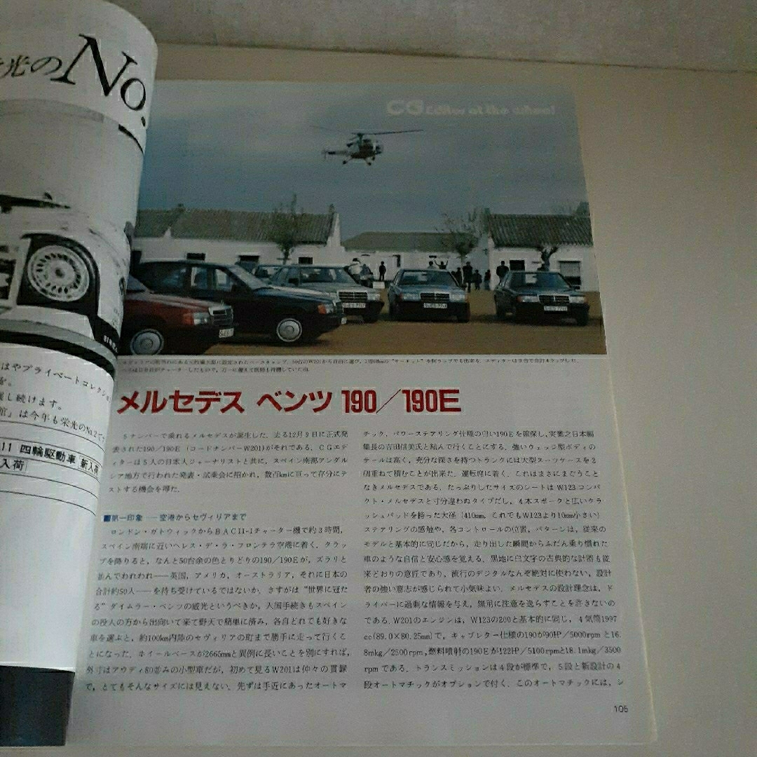 CAR GRAPHIC No.264 1983年3月号 エンタメ/ホビーの雑誌(車/バイク)の商品写真