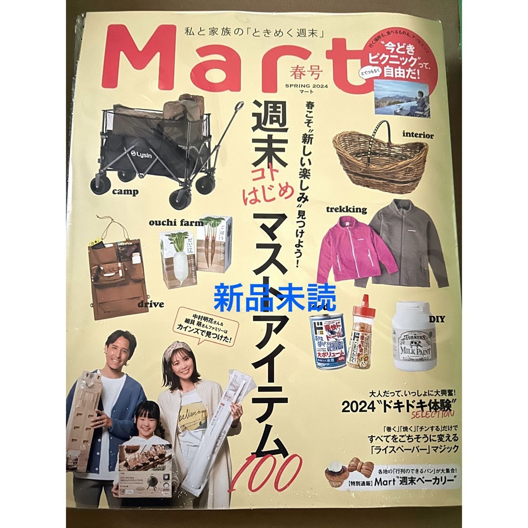 Mart春号　2024.3.28発売 エンタメ/ホビーの雑誌(アート/エンタメ/ホビー)の商品写真