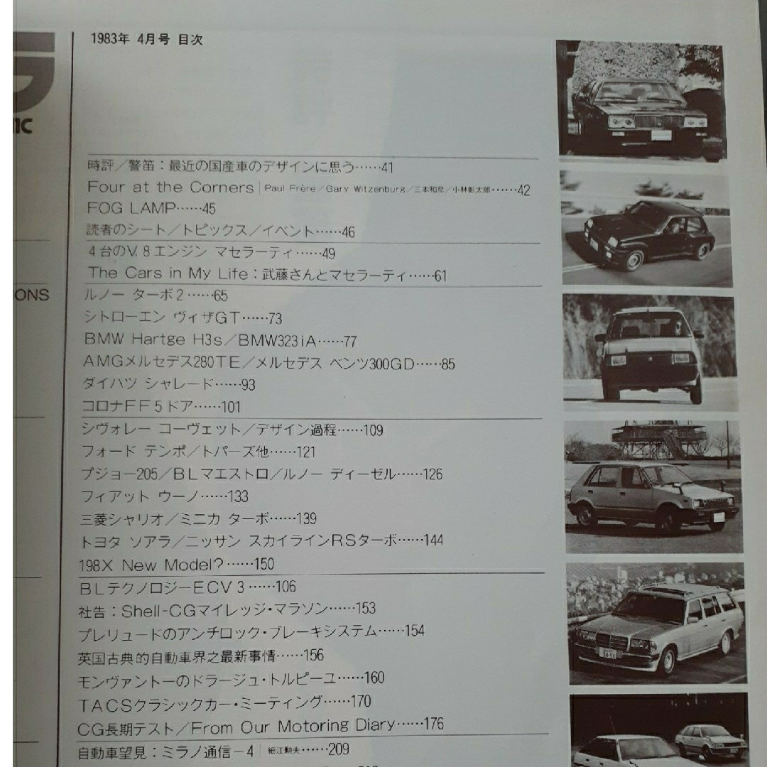 CAR GRAPHIC No.265 1983年4月号 エンタメ/ホビーの雑誌(車/バイク)の商品写真