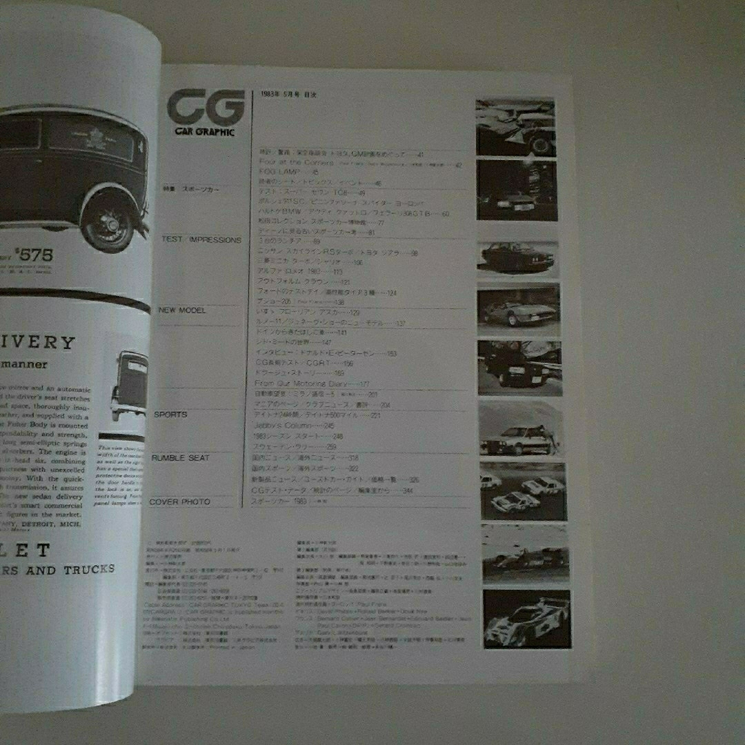 CAR GRAPHIC No.266 1983年5月号 エンタメ/ホビーの雑誌(車/バイク)の商品写真