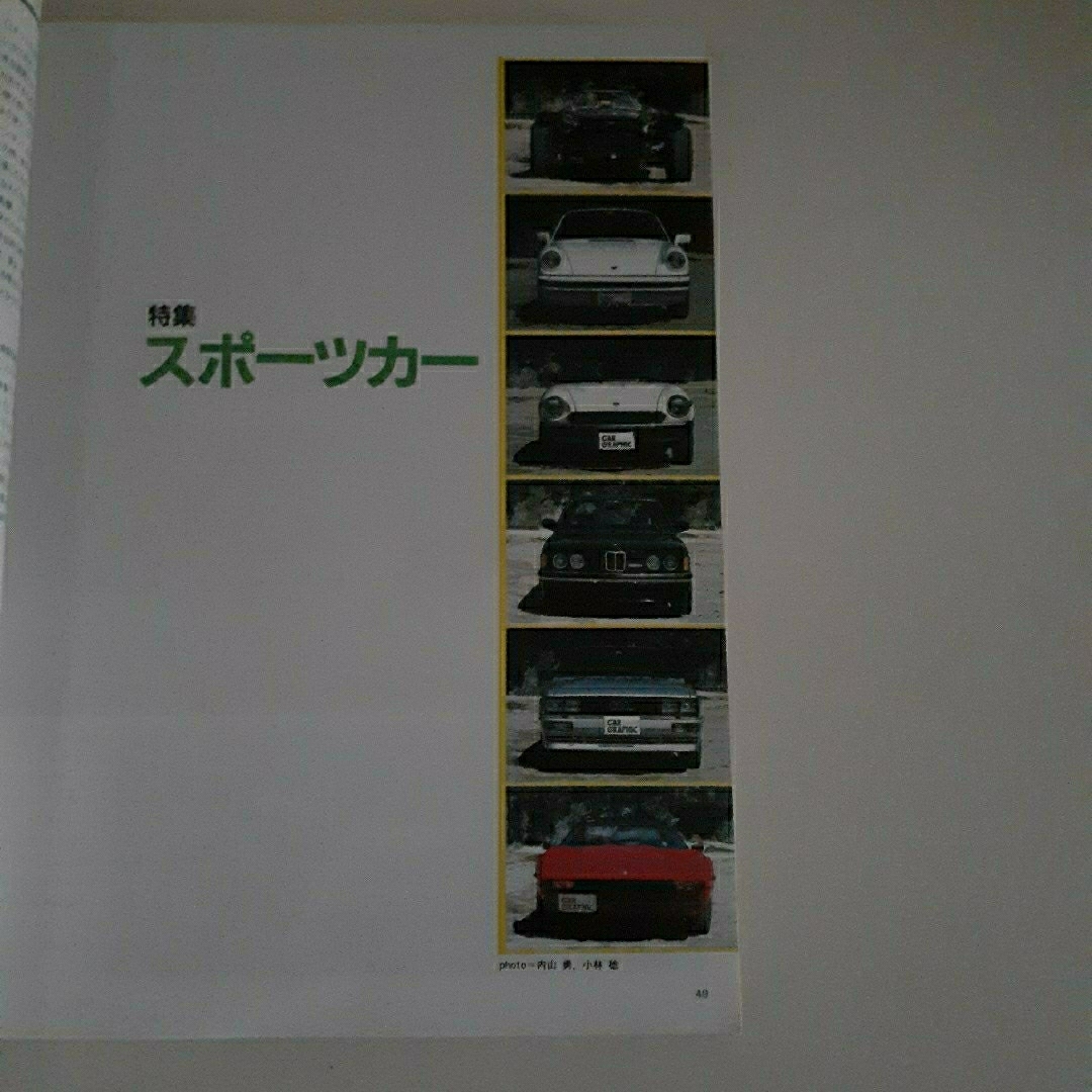 CAR GRAPHIC No.266 1983年5月号 エンタメ/ホビーの雑誌(車/バイク)の商品写真