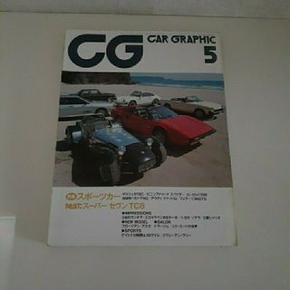 CAR GRAPHIC No.266 1983年5月号(車/バイク)