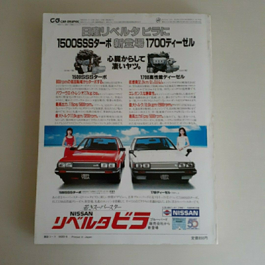CAR GRAPHIC No.269 1983年8月号 エンタメ/ホビーの雑誌(車/バイク)の商品写真