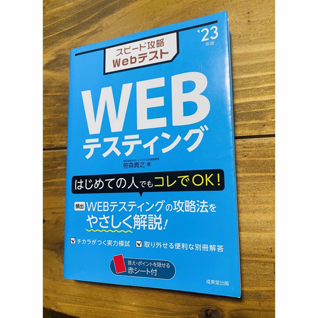 スピード攻略ＷｅｂテストＷＥＢテスティング2023 エンタメ/ホビーの本(ビジネス/経済)の商品写真