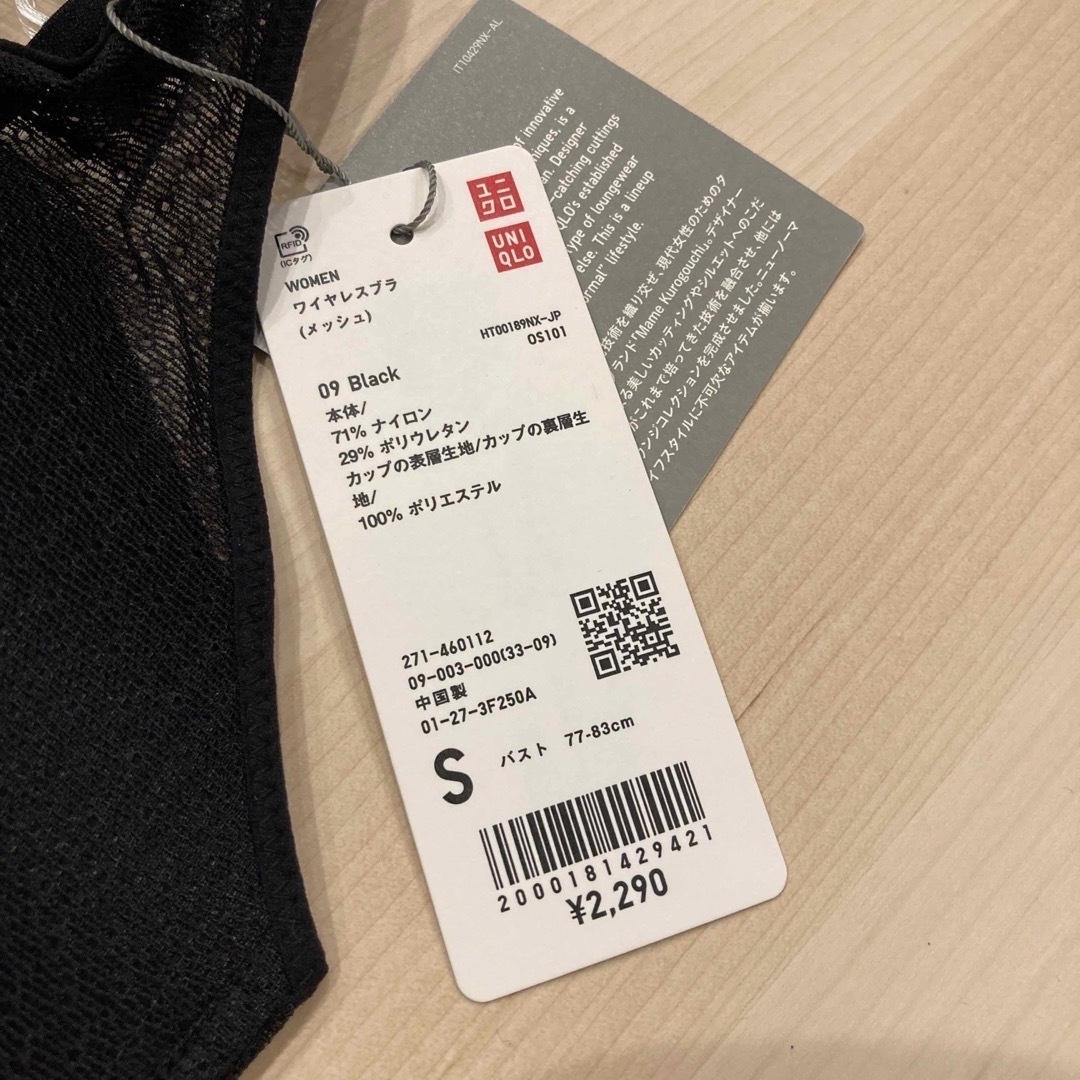 UNIQLO(ユニクロ)のマメクロゴウチ ワイヤレスブラ(メッシュ) メッシュショーツ(レギュラー) レディースの下着/アンダーウェア(ブラ&ショーツセット)の商品写真