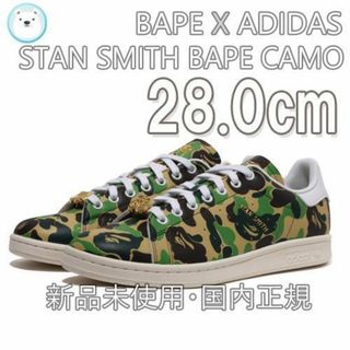 アベイシングエイプ(A BATHING APE)の新品国内正規⭐︎BAPE X ADIDAS STAN SMITH 28.0cm(スニーカー)