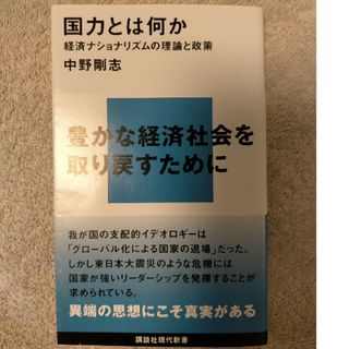 国力とは何か(その他)