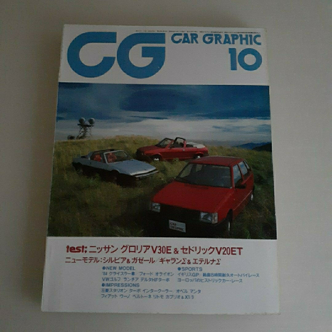 CAR GRAPHIC No.271 1983年10月号 エンタメ/ホビーの雑誌(車/バイク)の商品写真