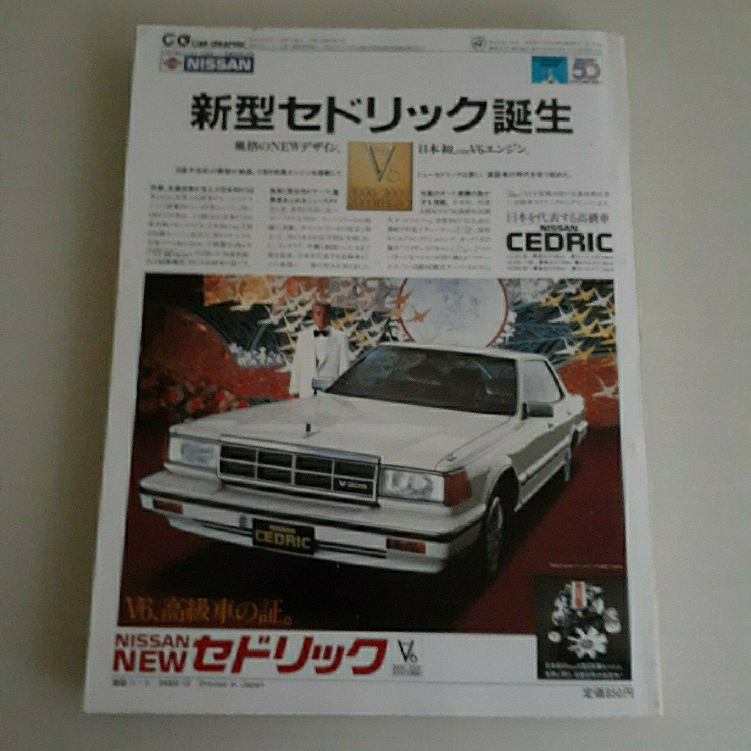 CAR GRAPHIC No.271 1983年10月号 エンタメ/ホビーの雑誌(車/バイク)の商品写真