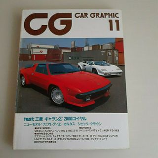 CAR GRAPHIC No.272 1983年11月号(車/バイク)