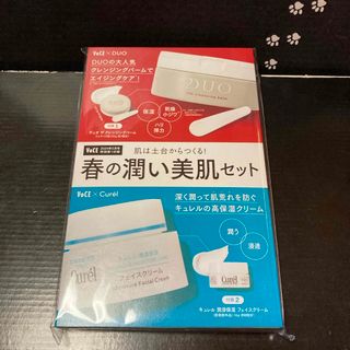 デュオ(DUO)のvoce 5月号　付録　DUO クレンジング　キュレル  クリーム　サンプル(サンプル/トライアルキット)