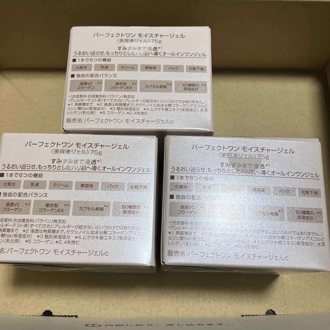 新日本製薬 パーフェクトワン モイスチャージェル 75g コスメ/美容のスキンケア/基礎化粧品(オールインワン化粧品)の商品写真