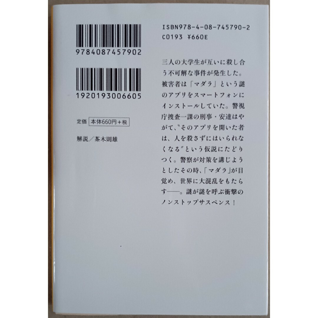 喜多喜久　８冊「真夏の異邦人/ リケコイ/マダラ/青矢先輩と私の探偵部活動/他 エンタメ/ホビーの本(文学/小説)の商品写真