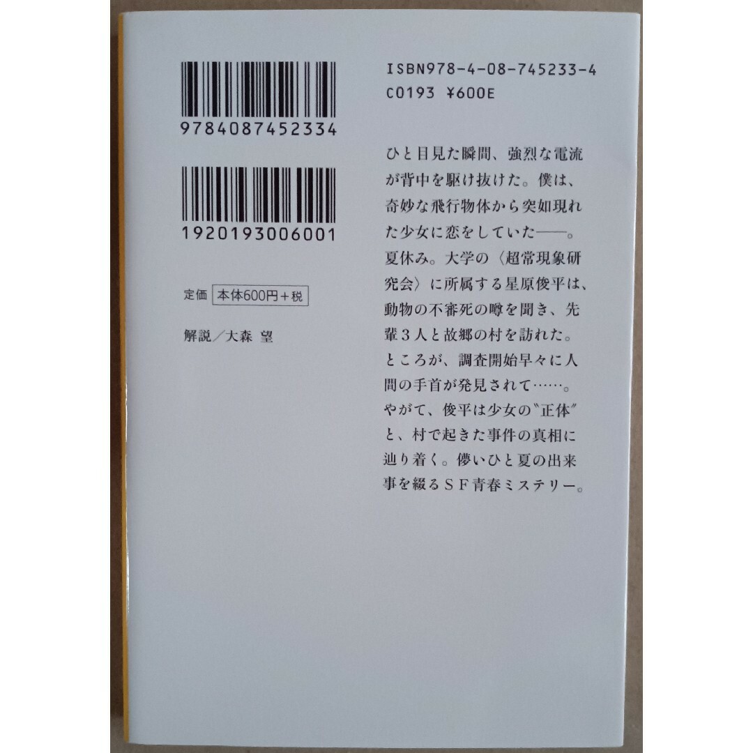 喜多喜久　８冊「真夏の異邦人/ リケコイ/マダラ/青矢先輩と私の探偵部活動/他 エンタメ/ホビーの本(文学/小説)の商品写真