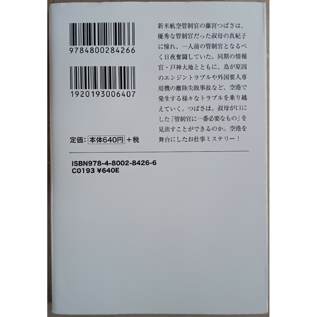 喜多喜久　８冊「真夏の異邦人/ リケコイ/マダラ/青矢先輩と私の探偵部活動/他 エンタメ/ホビーの本(文学/小説)の商品写真