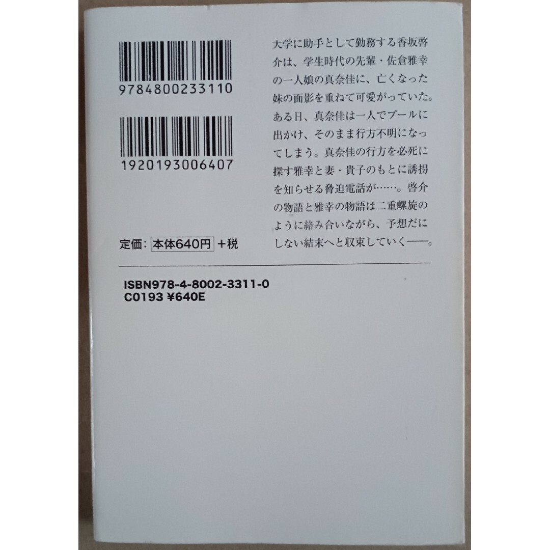 喜多喜久　８冊「真夏の異邦人/ リケコイ/マダラ/青矢先輩と私の探偵部活動/他 エンタメ/ホビーの本(文学/小説)の商品写真