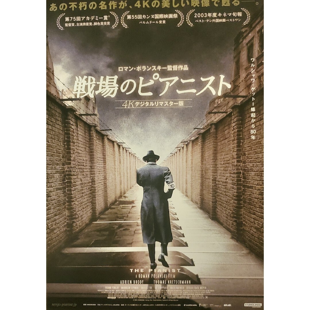 映画「戦場のピアニスト」フライヤー1枚  4K版 エンタメ/ホビーのコレクション(印刷物)の商品写真