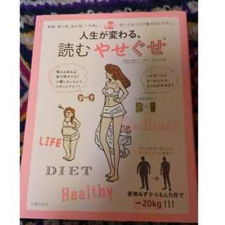 やせぐせ 姿勢、食べ物、飲み物、ツボ押し…知ってる人だけ魅せ…(健康/医学)