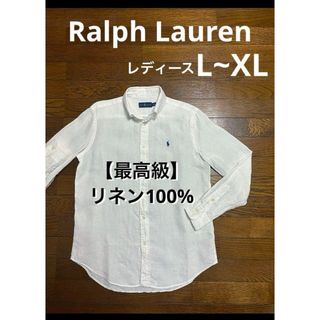 ラルフローレン(Ralph Lauren)の【最高級 リネン100%】 ラルフローレン シャツ ブラウス L XL 1865(シャツ/ブラウス(長袖/七分))