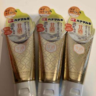 甘酒こまち　ハンドクリーム3本セット　No.1(ハンドクリーム)