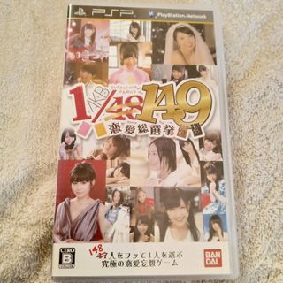 プレイステーションポータブル(PlayStation Portable)のAKB1/149 恋愛総選挙(携帯用ゲームソフト)