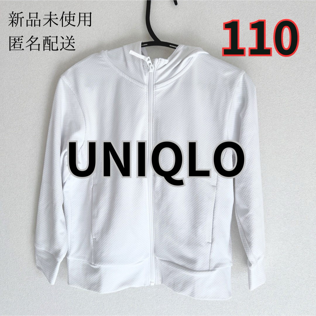 UNIQLO(ユニクロ)のエアリズムUVカットメッシュパーカ（長袖）　白　110  キッズ/ベビー/マタニティのキッズ服女の子用(90cm~)(ジャケット/上着)の商品写真