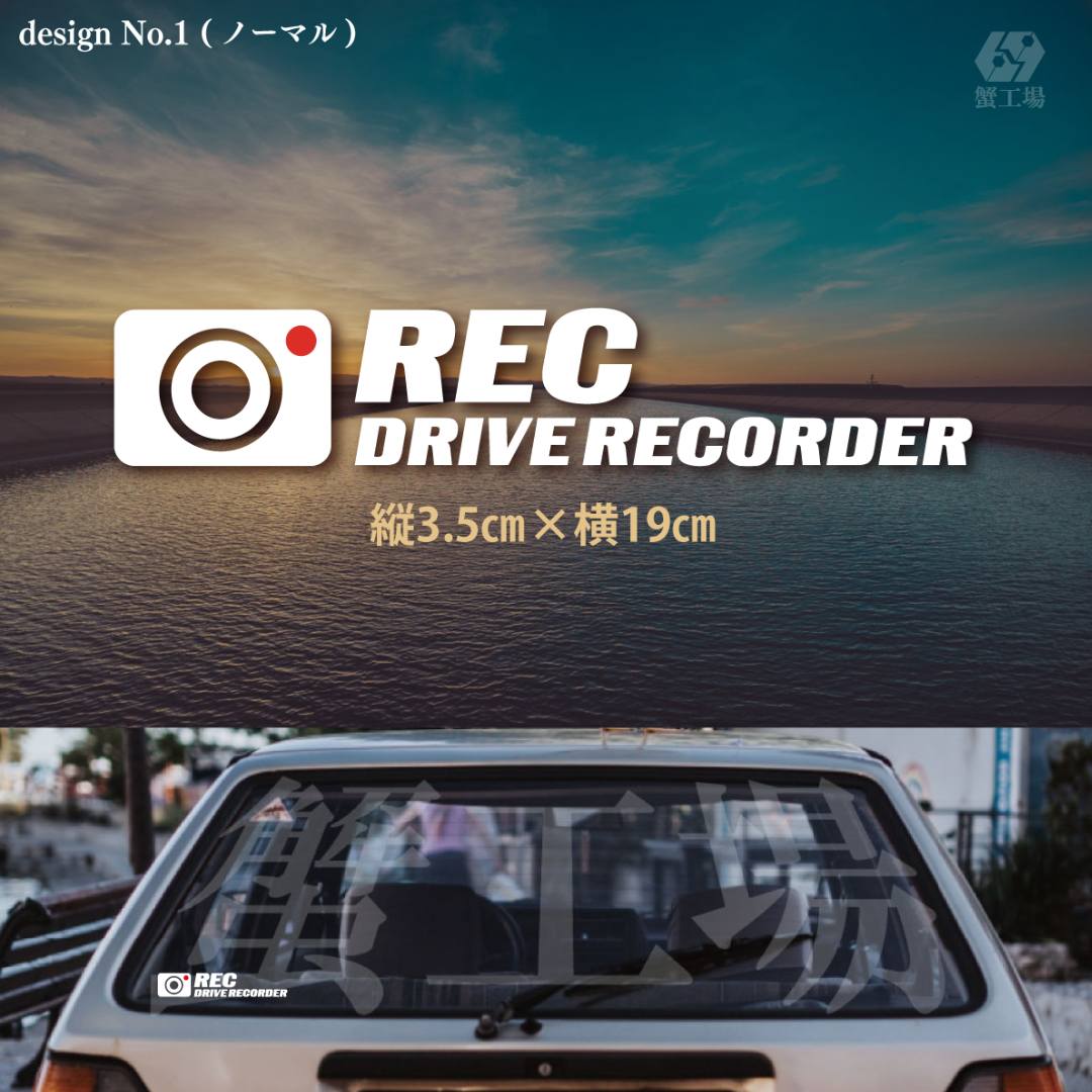 ドライブレコーダー ステッカー シール 録画中 REC おしゃれ 0329 自動車/バイクの自動車(その他)の商品写真