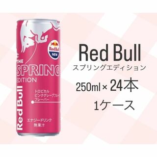 レッドブル(Red Bull)のレッドブル　スプリングエディション　24本　1ケース　ピンクグレープフルーツ味(その他)