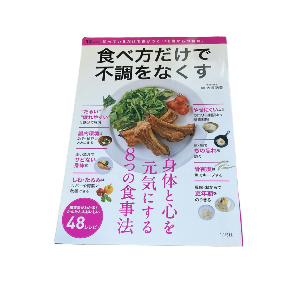 宝島社(タカラジマシャ)の送料無料！50万部突破　医者が教える食事術　最強の教科書　2冊セット エンタメ/ホビーの本(健康/医学)の商品写真