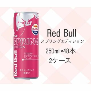 レッドブル(Red Bull)のレッドブル　スプリングエディション　48本　2ケース　ピンクグレープフルーツ味(その他)