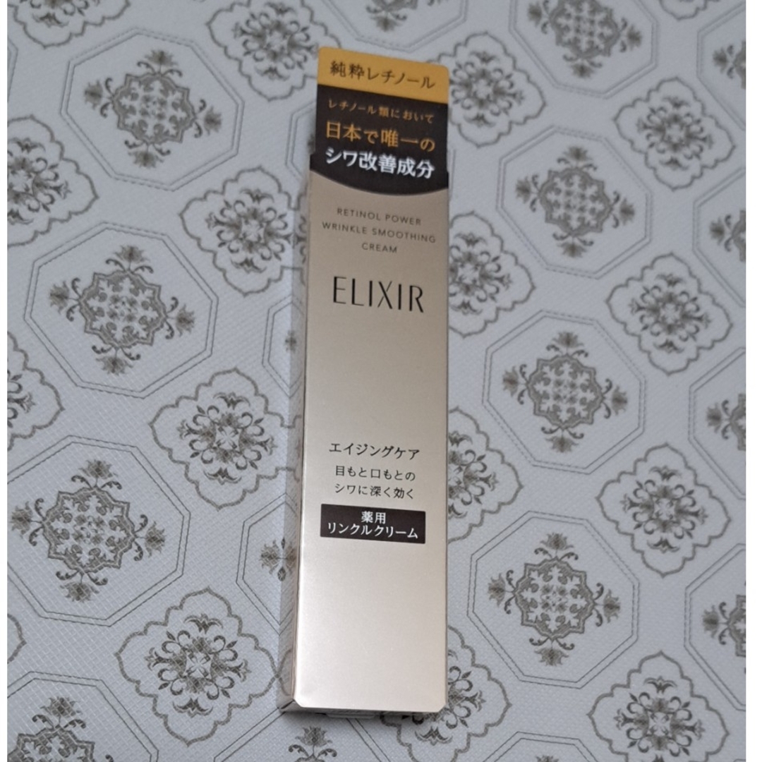 ELIXIR(エリクシール)のエリクシール レチノパワー リンクルクリーム S 15g コスメ/美容のスキンケア/基礎化粧品(フェイスクリーム)の商品写真
