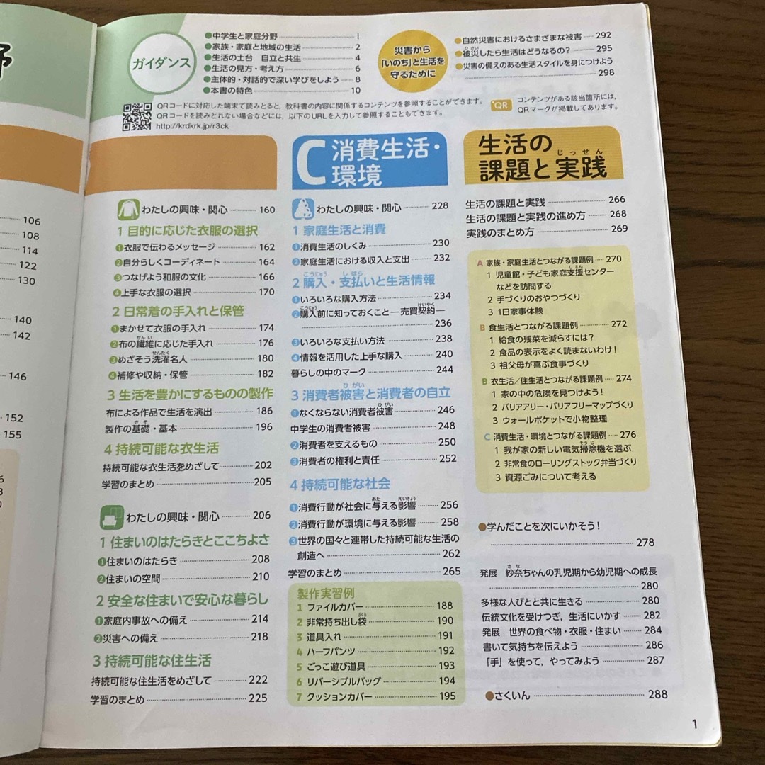 技術•家庭　家庭分野　中学教科書 エンタメ/ホビーの本(語学/参考書)の商品写真